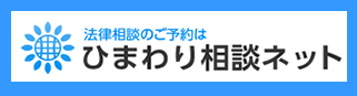 ひまわり相談ネット　アイコン