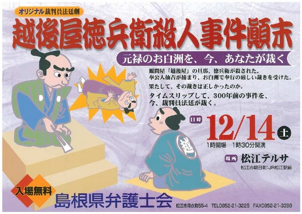越後屋徳兵衛殺人事件顛末