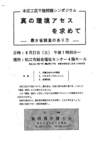 本庄工区干陸問題シンポジウム