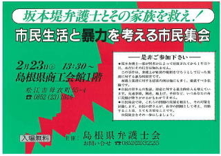 坂本堤弁護士とその家族を救え！