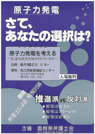 原子力発電を考える