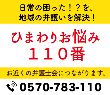 地域の弁護士が解決