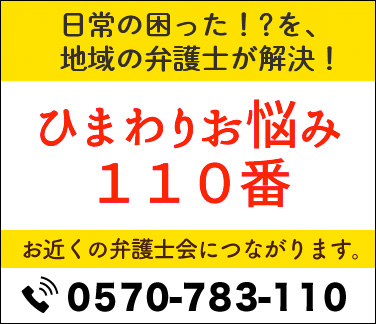 地域の弁護士が解決