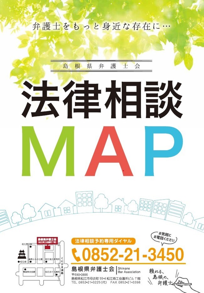 法律相談MAP