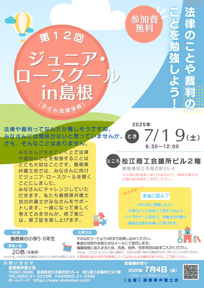 チラシ小学生表
