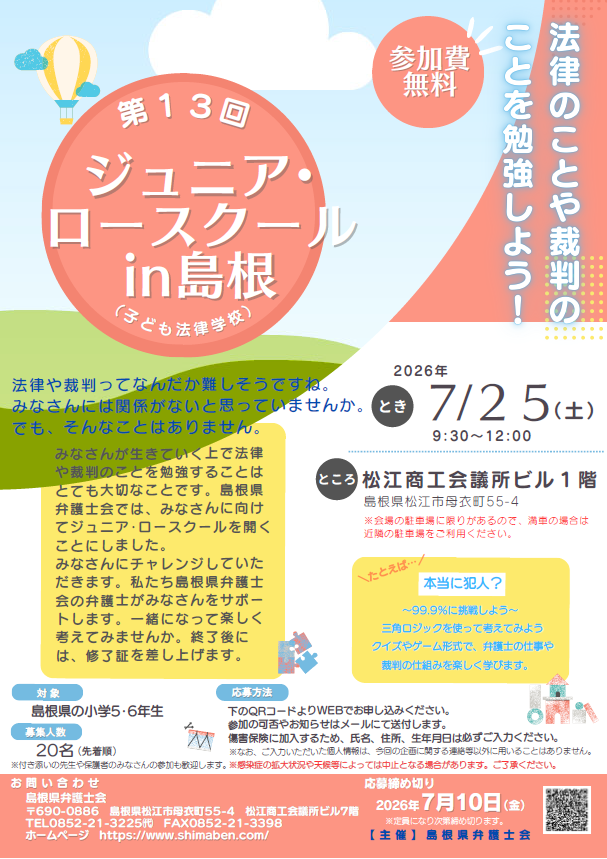 チラシ小学生表